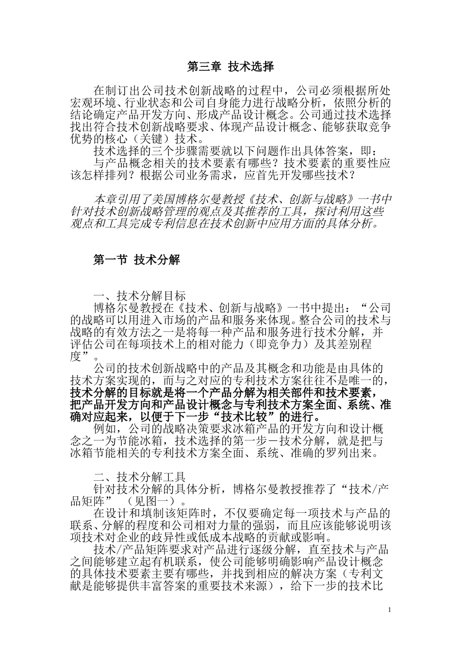 4.第三章技术选择11.doc_第1页