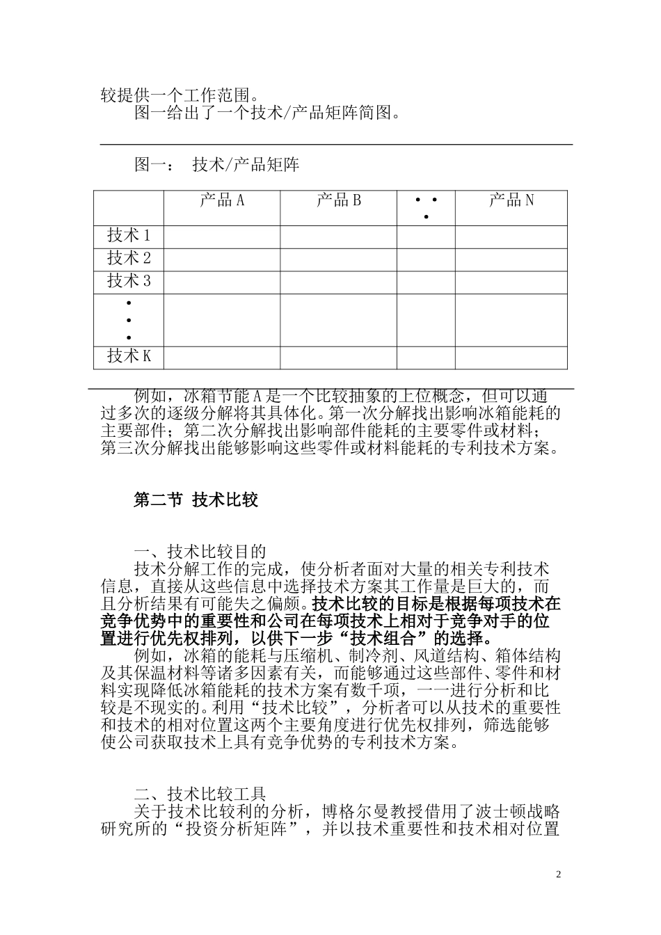 4.第三章技术选择11.doc_第2页