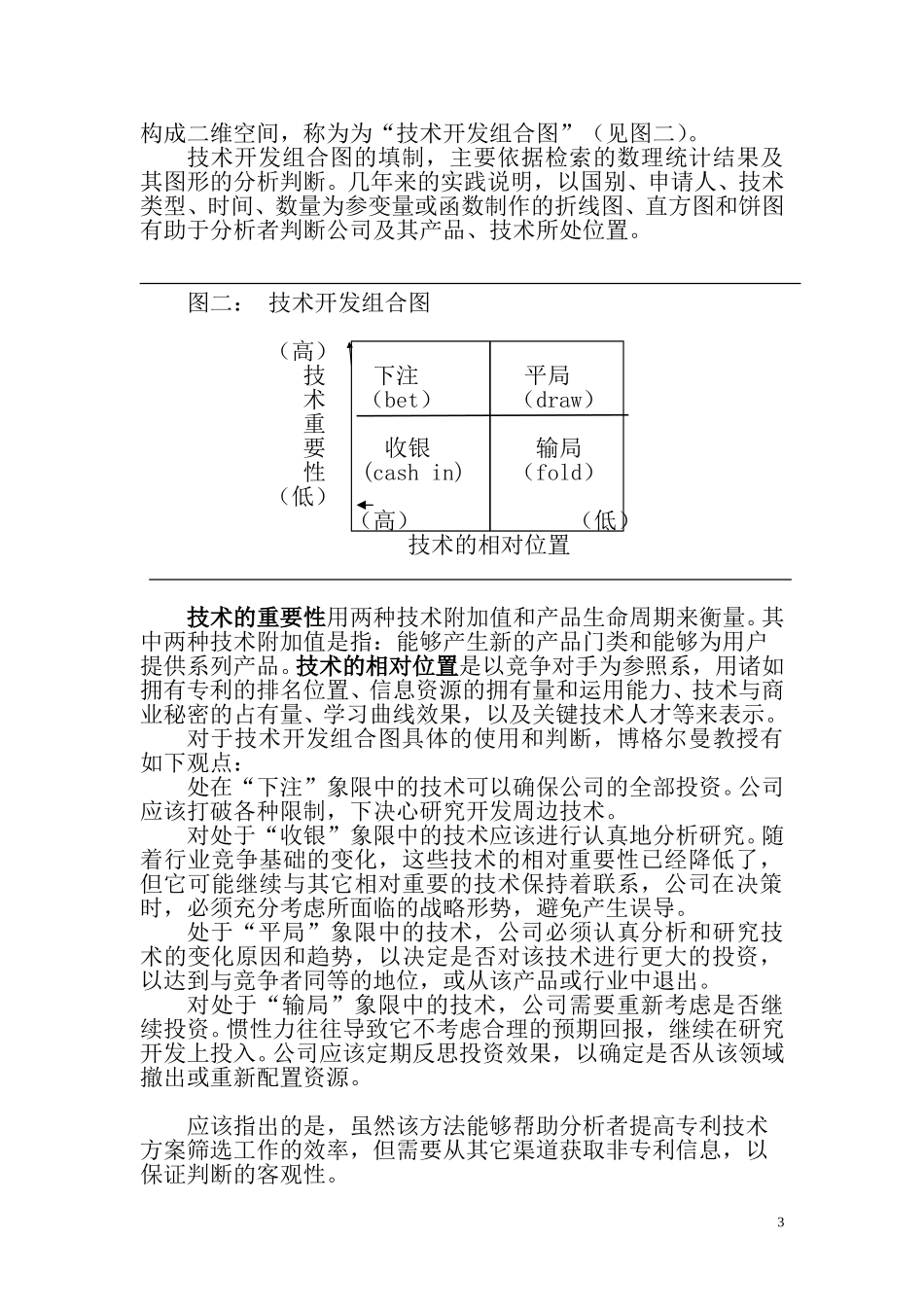 4.第三章技术选择11.doc_第3页