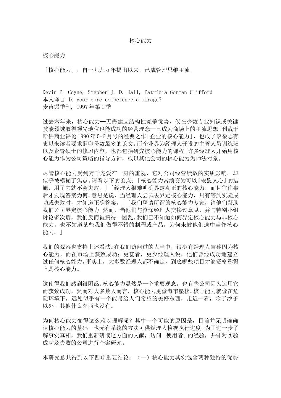 核心能力.doc_第1页