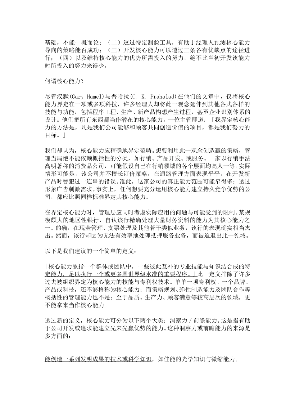核心能力.doc_第2页