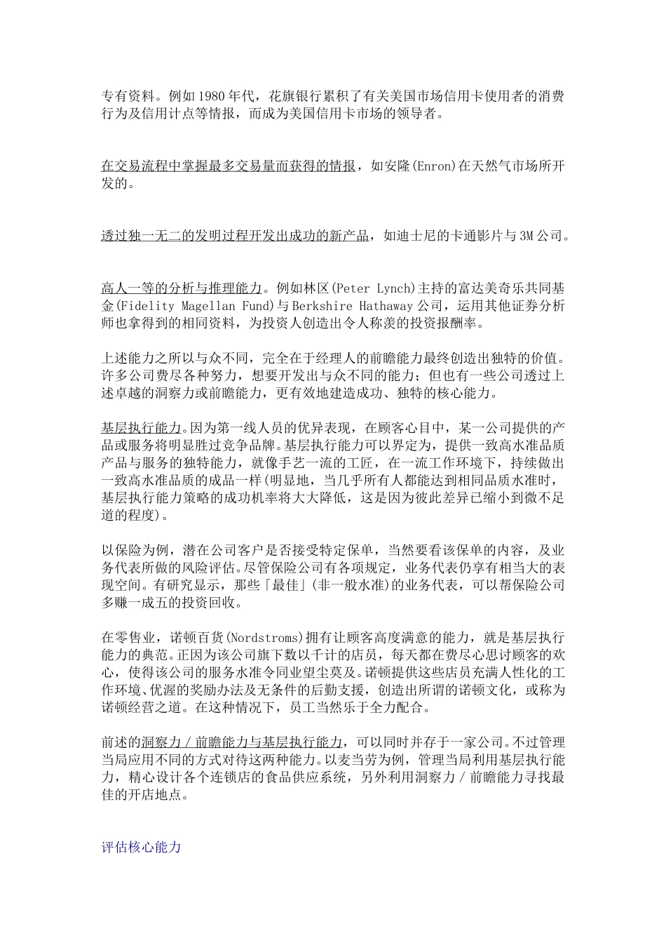 核心能力.doc_第3页