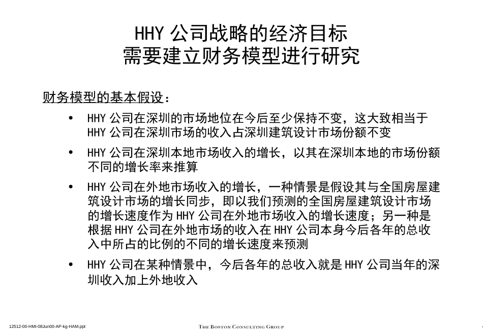 分状况预估财务目标.PPT_第1页