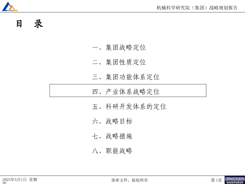 产业战略整体定位初稿070.ppt_第1页