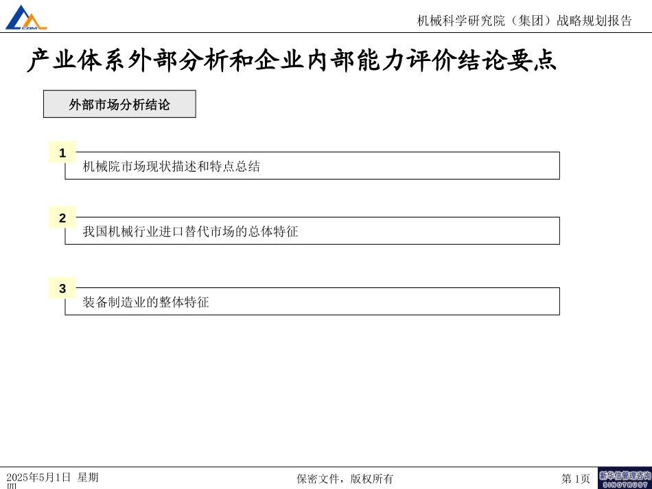 产业战略整体定位初稿150－修订-REN.ppt_第1页