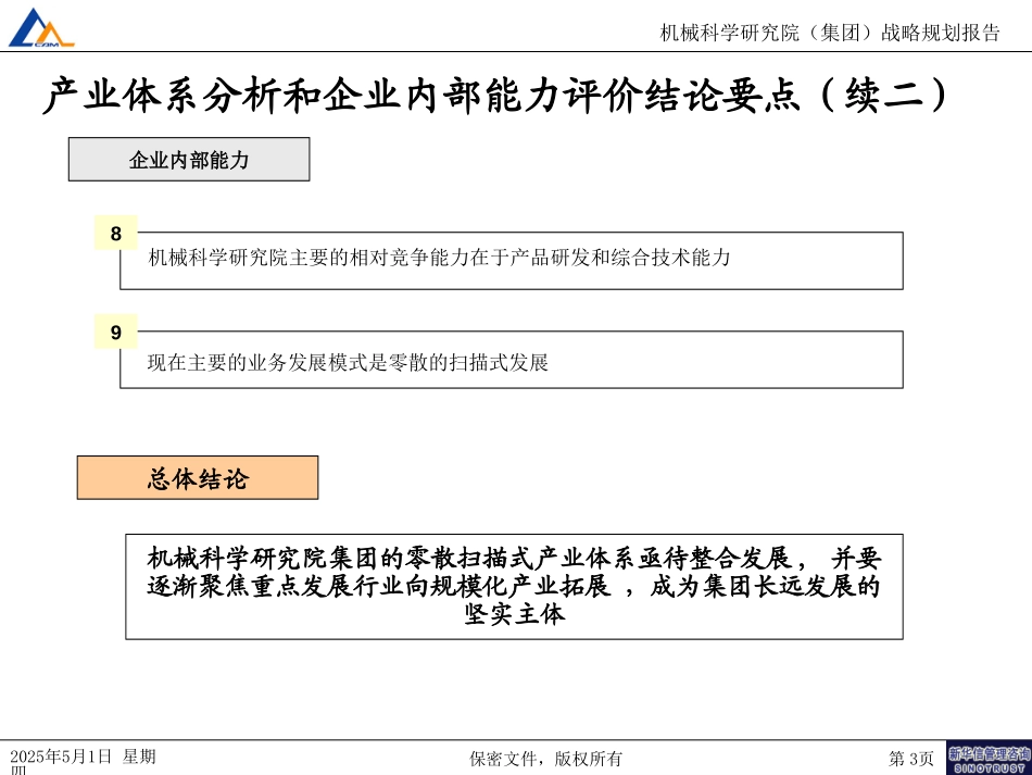 产业战略整体定位初稿160－修订－REN.ppt_第3页