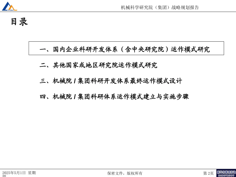 中央研究院045.ppt_第2页
