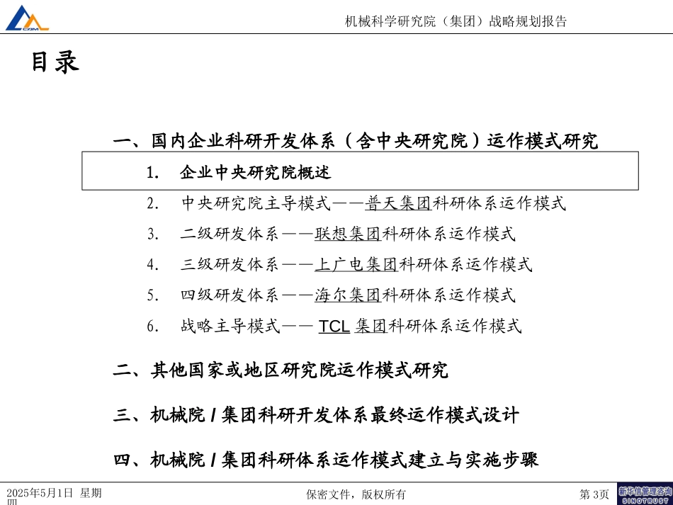 中央研究院045.ppt_第3页