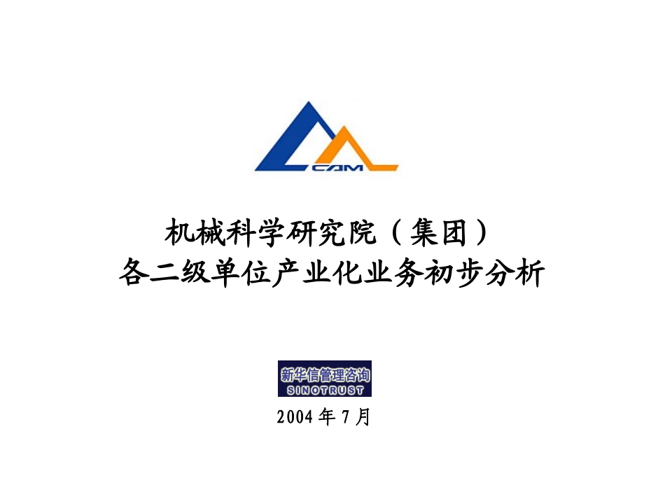 各二级单位业务状况020.ppt_第1页