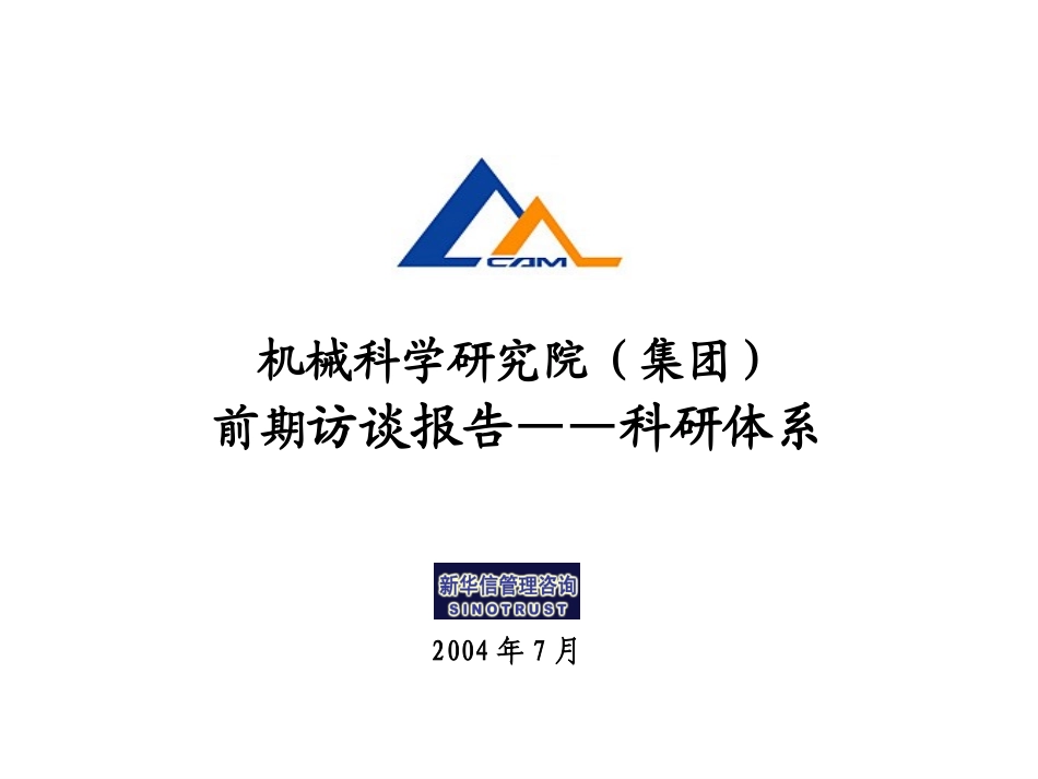 科研体系＋产业体系010.ppt_第1页