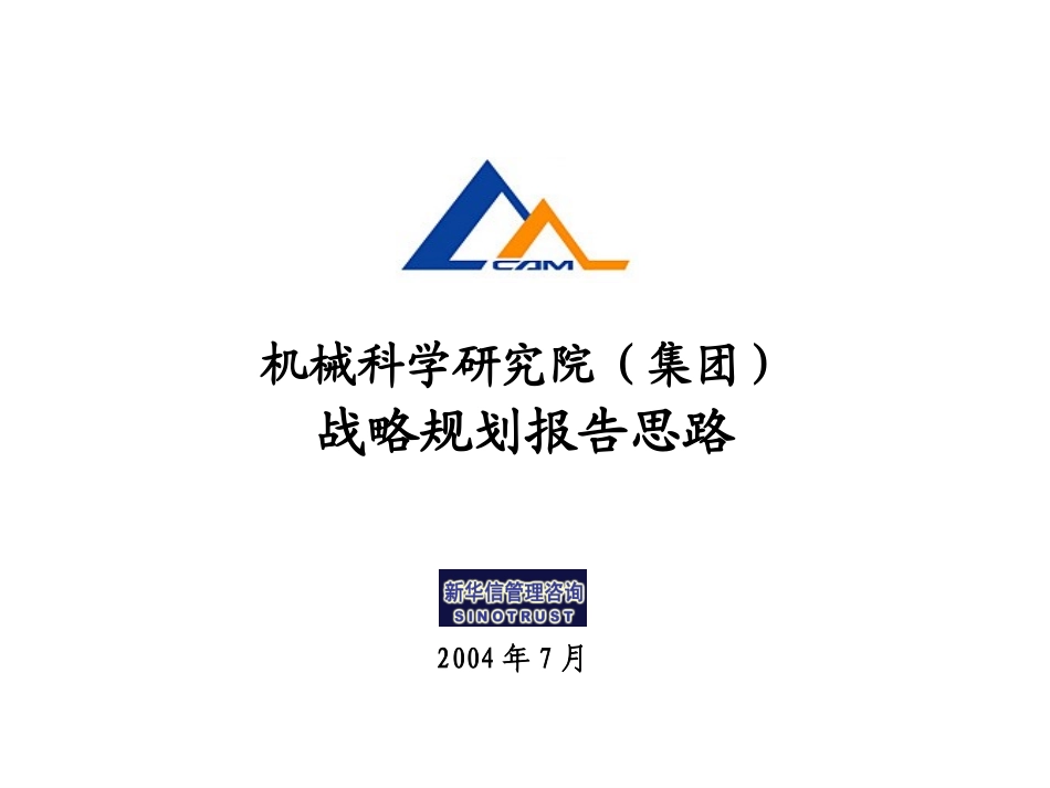 战略规划报告思路190－性质定位.ppt_第1页