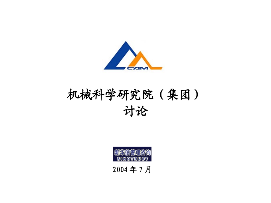 7月9日讨论摘记－张健.ppt_第1页