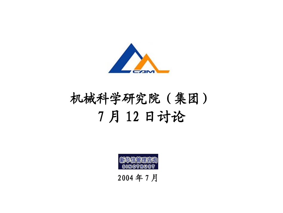 7月12日讨论.ppt_第1页