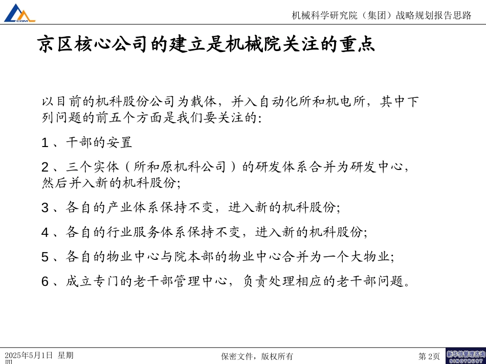 7月12日讨论－龙华东.ppt_第2页