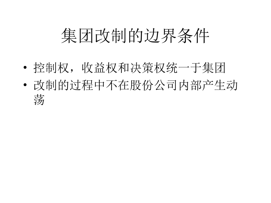 7月13日讨论.ppt_第1页