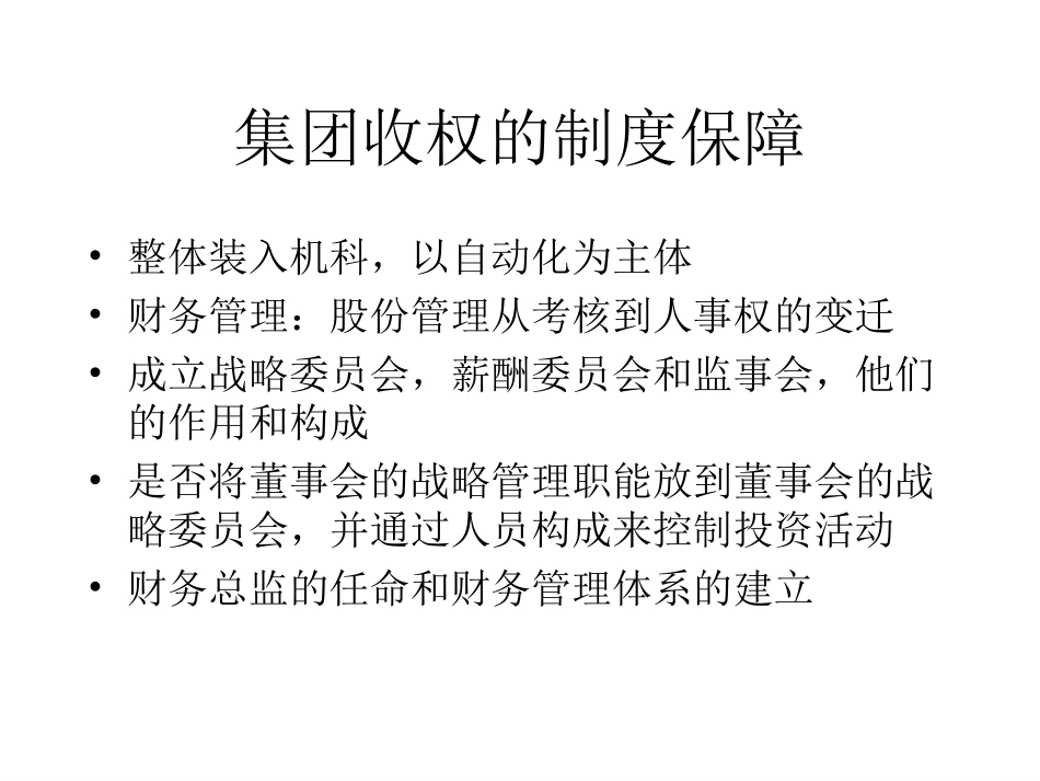 7月13日讨论.ppt_第2页
