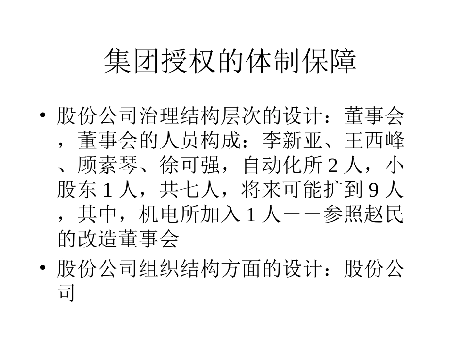 7月13日讨论.ppt_第3页