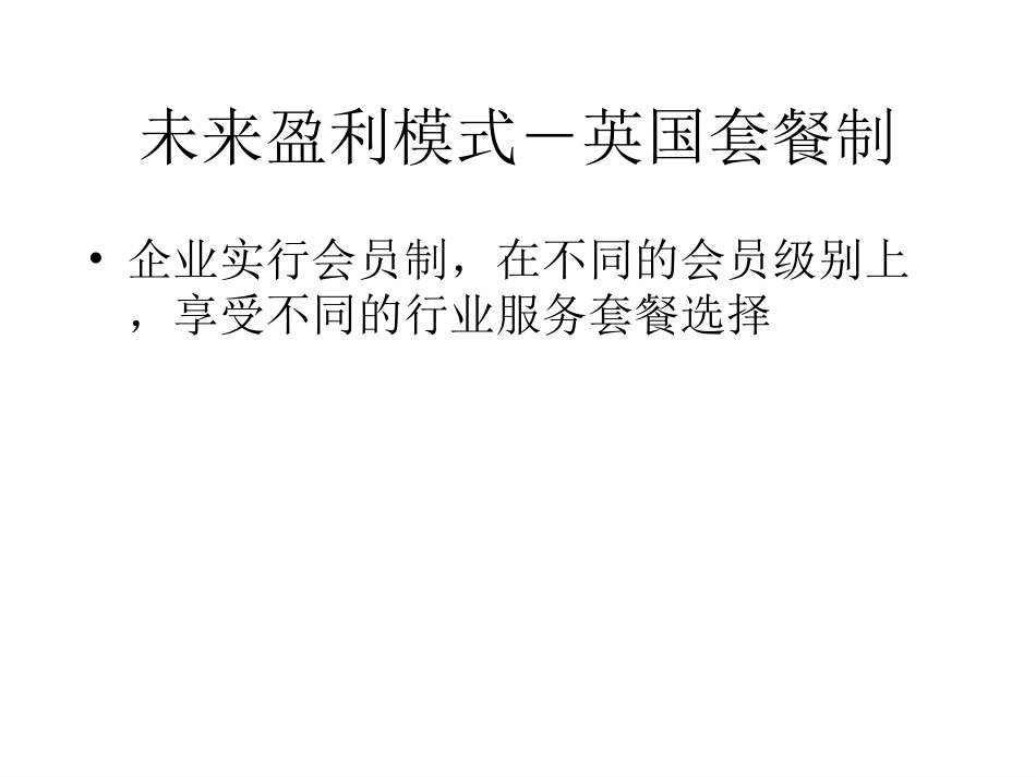 7月17日行业服务讨论.ppt_第3页