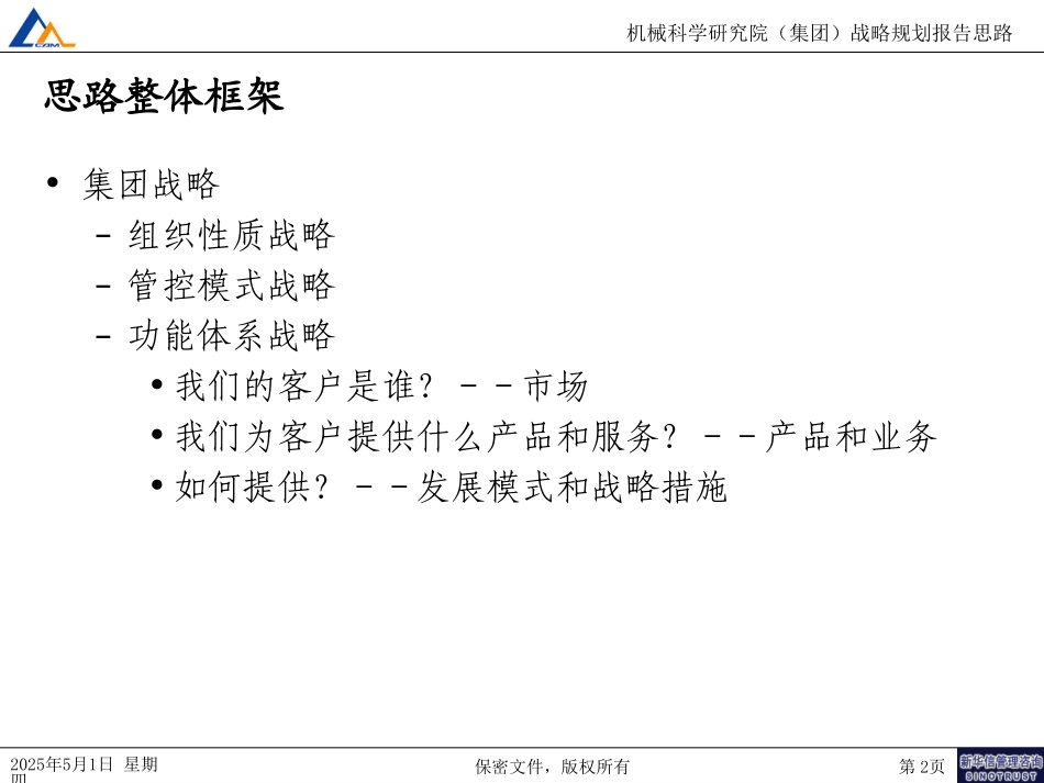 7月19日战略框架讨论整理-020.ppt_第2页