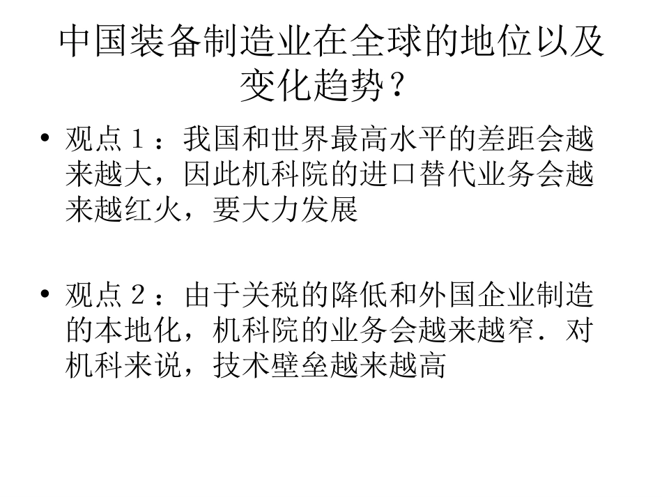 集团对二级所的控制手段选择.ppt_第3页
