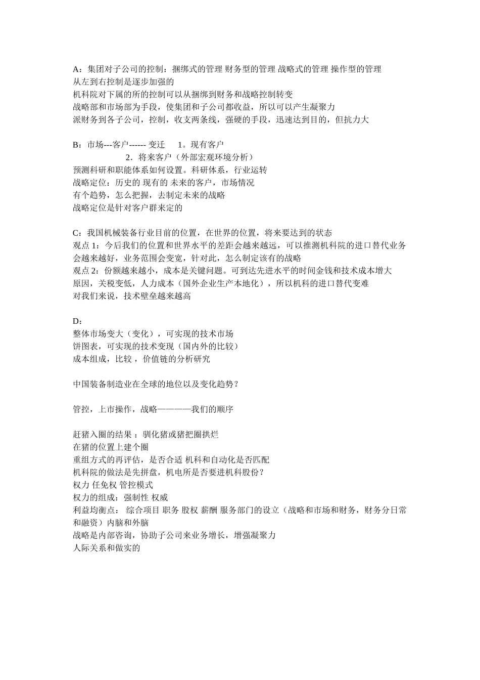 讨论汇总.doc_第1页