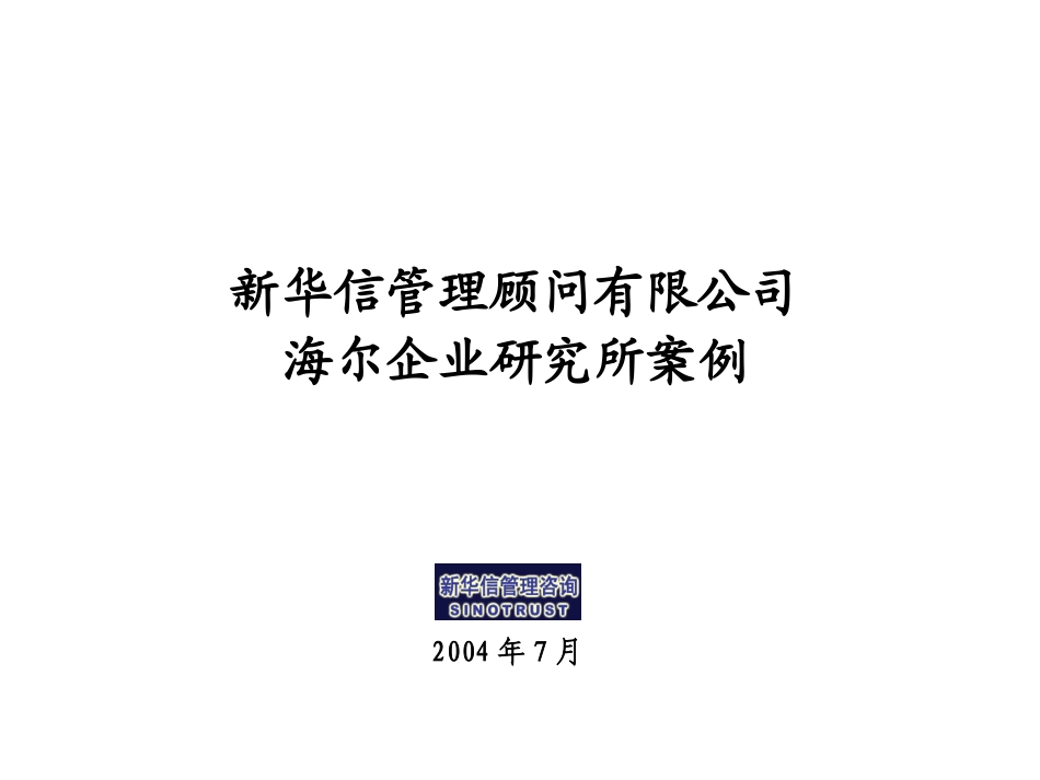 海尔案例.ppt_第1页