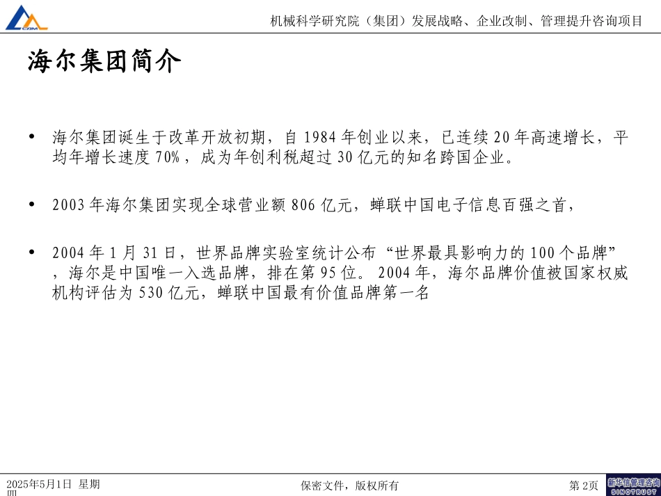 海尔案例.ppt_第2页