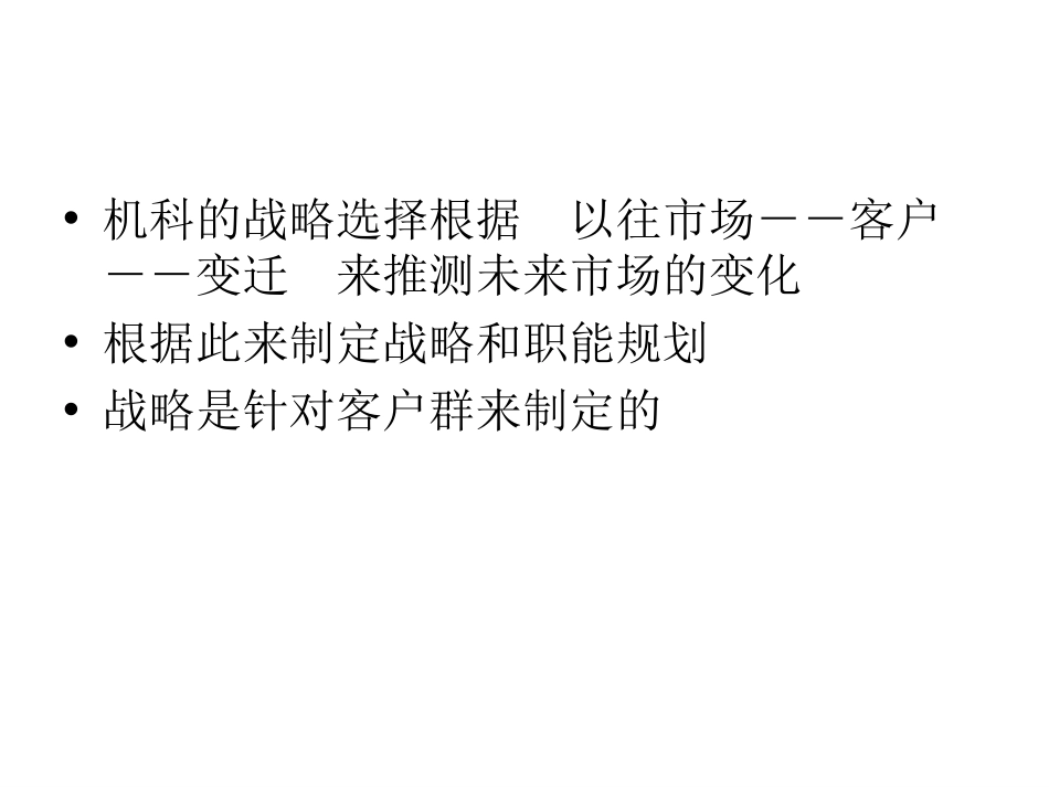 集团对二级所的控制手段选择.ppt_第2页