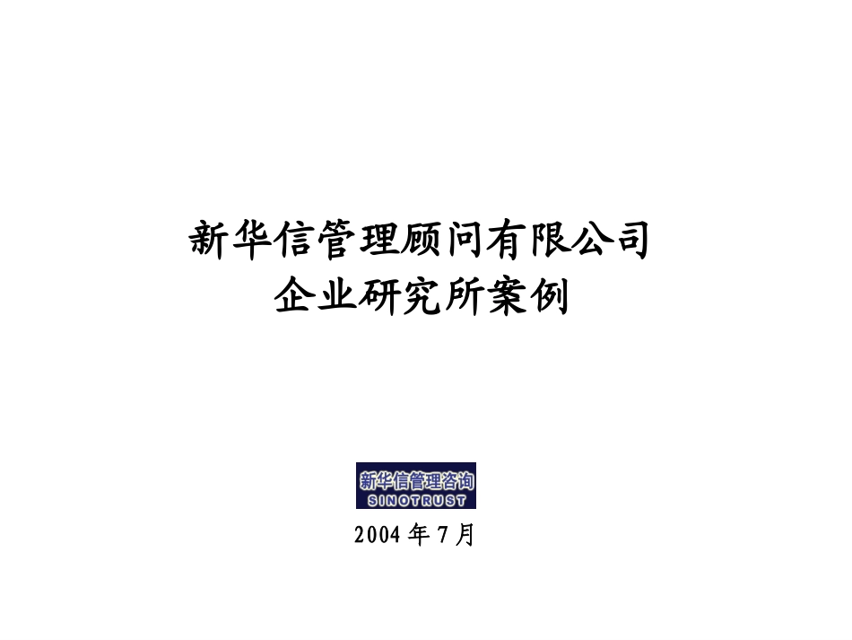 企业研究院.ppt_第1页