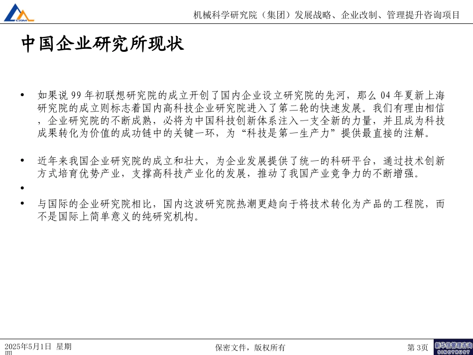 企业研究院.ppt_第3页