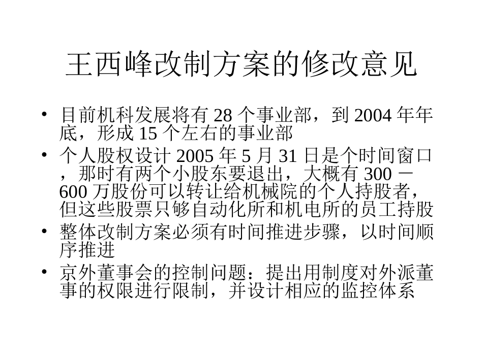 7月26日和李院长、王西峰沟通的记录.ppt_第3页