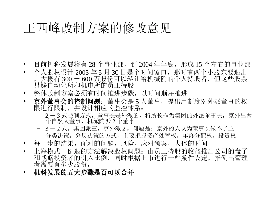7月26日和李院长、王西峰沟通的记录010.ppt_第3页