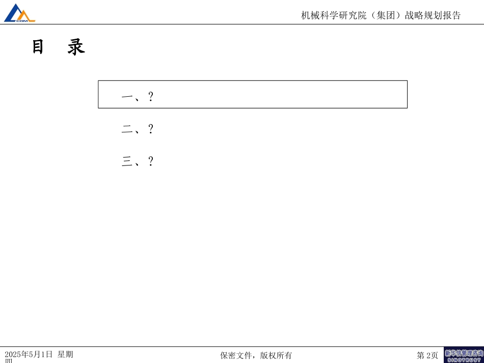战略规划报告思路－邮件.ppt_第2页