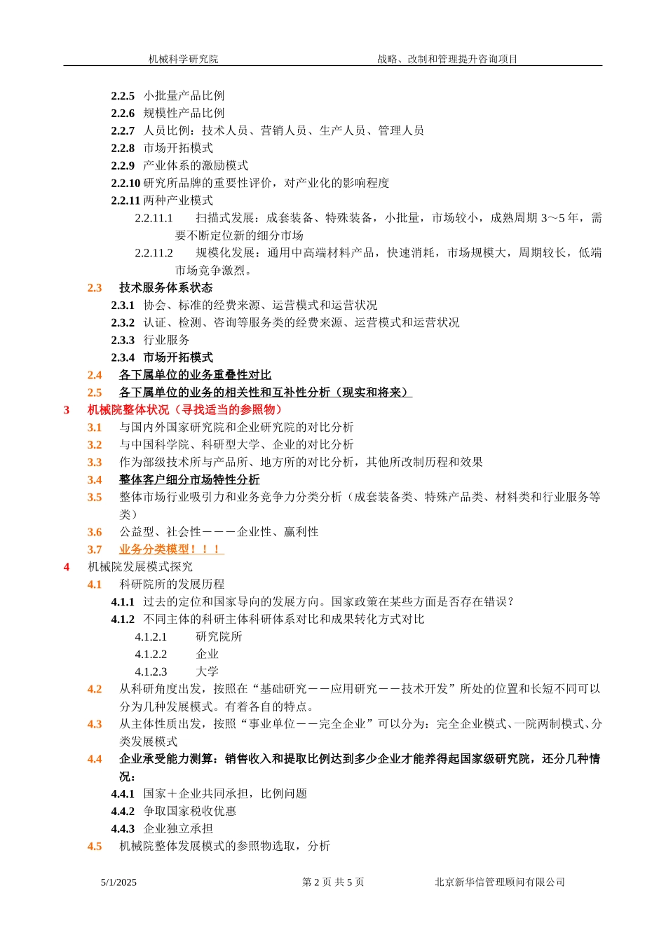 战略规划思路梳理020.doc_第2页
