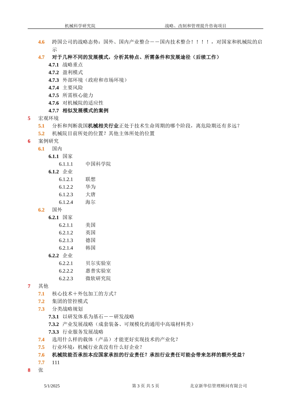 战略规划思路梳理020.doc_第3页