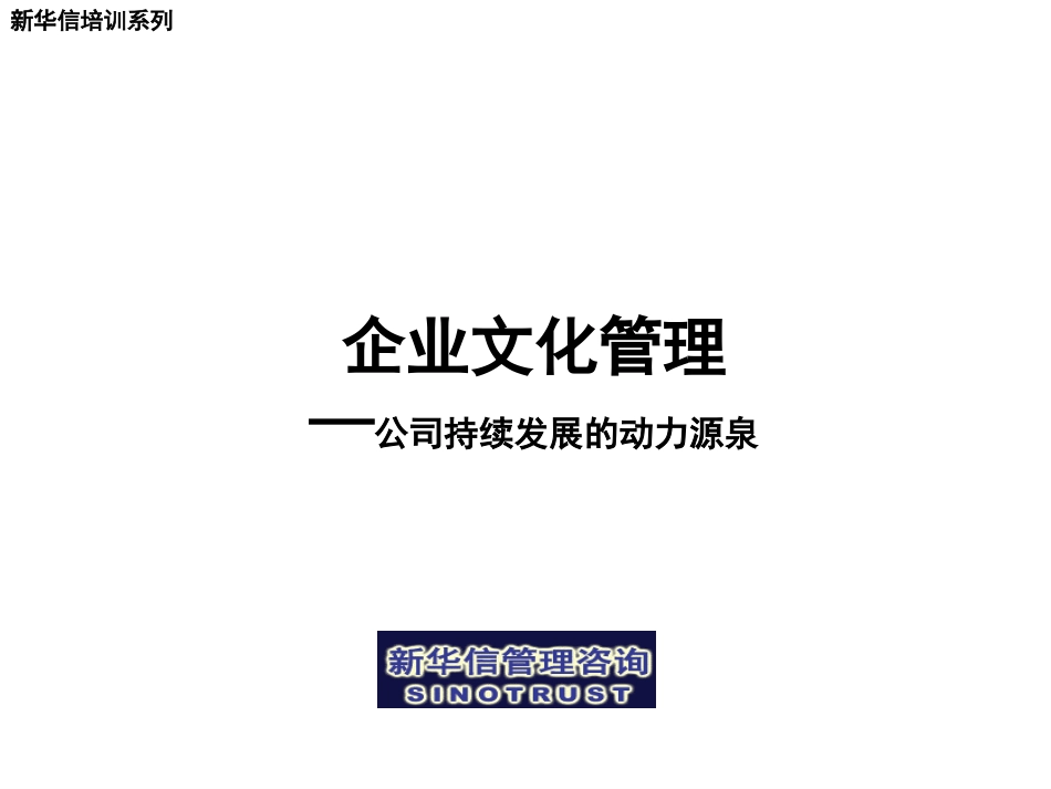 公司战略愿景和使命制定010.ppt_第1页