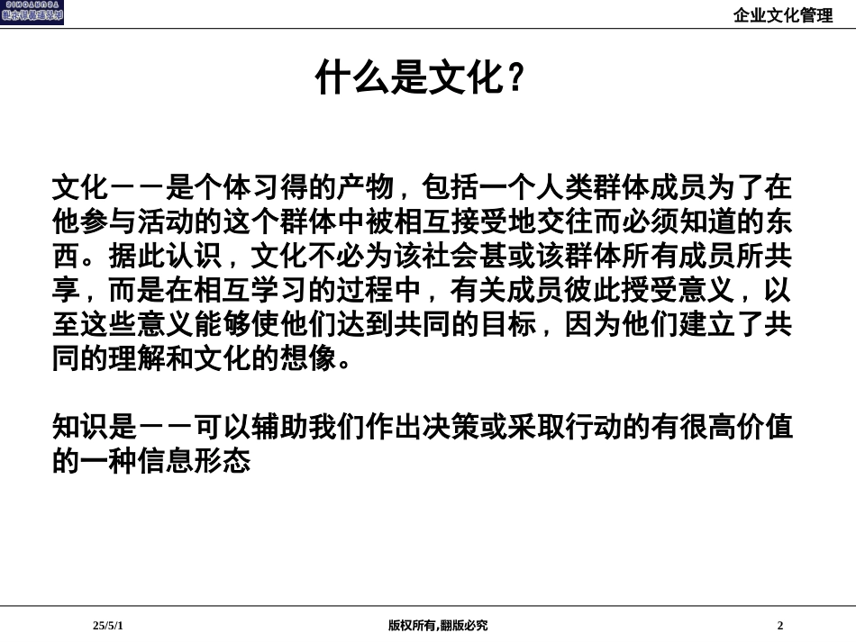 公司战略愿景和使命制定010.ppt_第2页