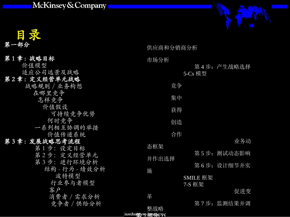 麦肯锡  战略 概述与基本框架020.ppt_第2页