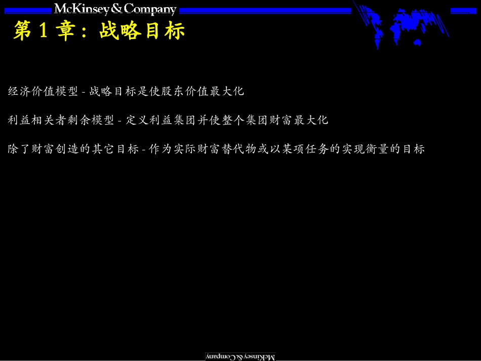 麦肯锡  战略 概述与基本框架020.ppt_第3页