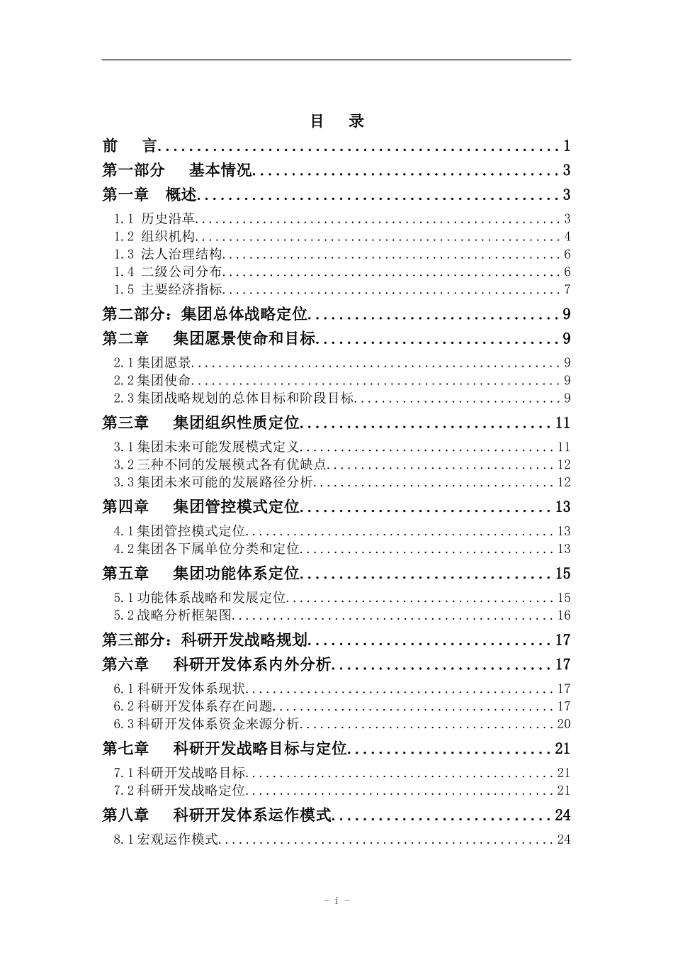 机械院项目报告－客户修订.doc_第2页
