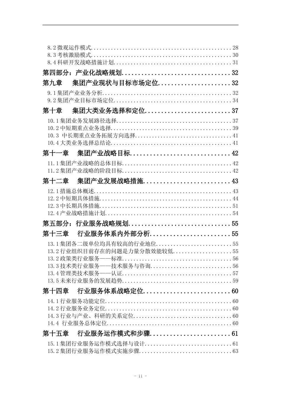 机械院项目报告－客户修订.doc_第3页