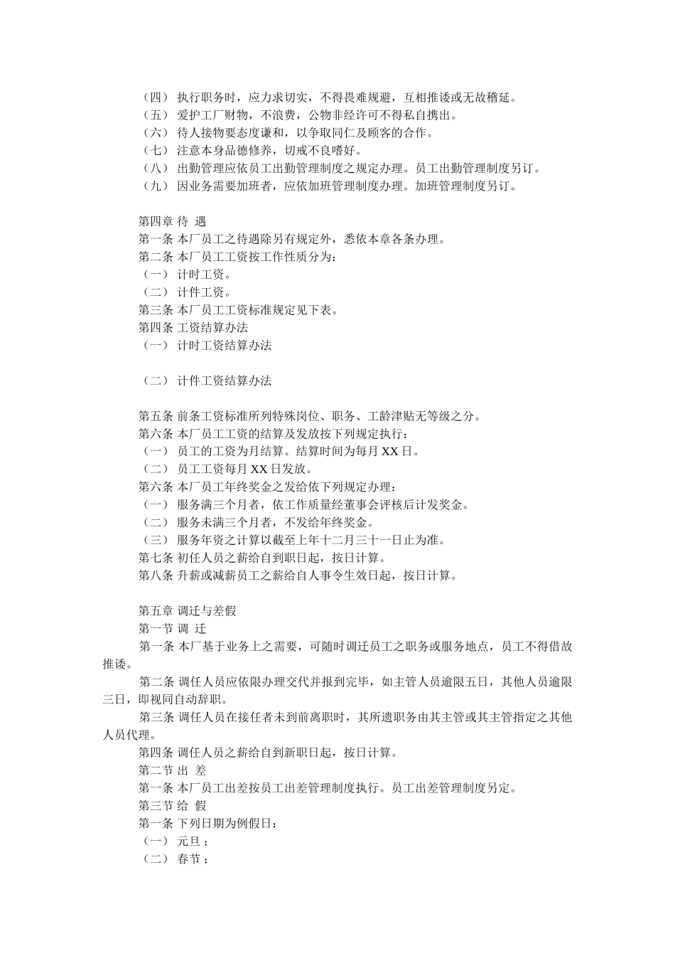 X厂人事管理制度.doc_第3页