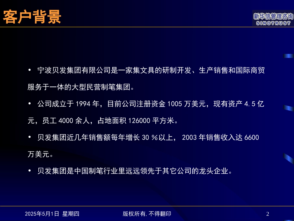 附件12-营销用案例模板-宁波贝发项目.ppt_第2页