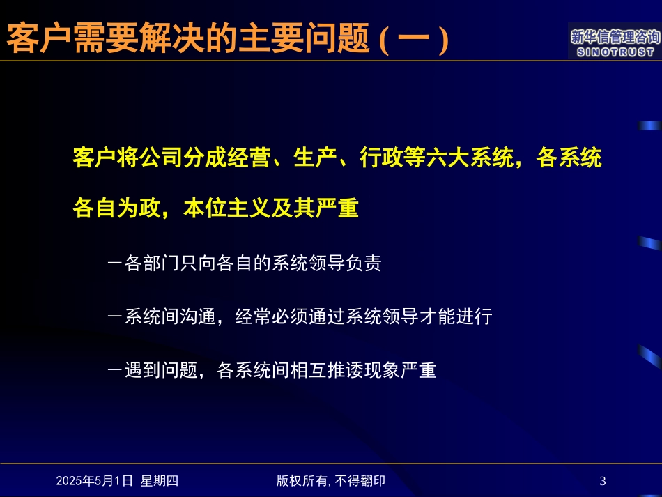 附件12-营销用案例模板-宁波贝发项目.ppt_第3页