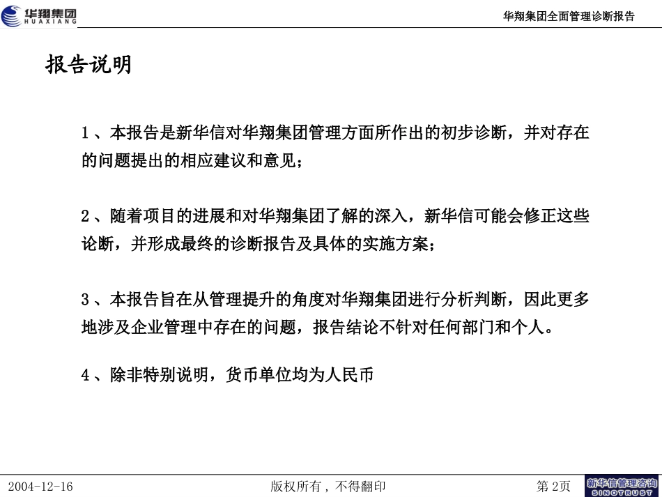 华翔管理诊断报告20041217.ppt_第2页