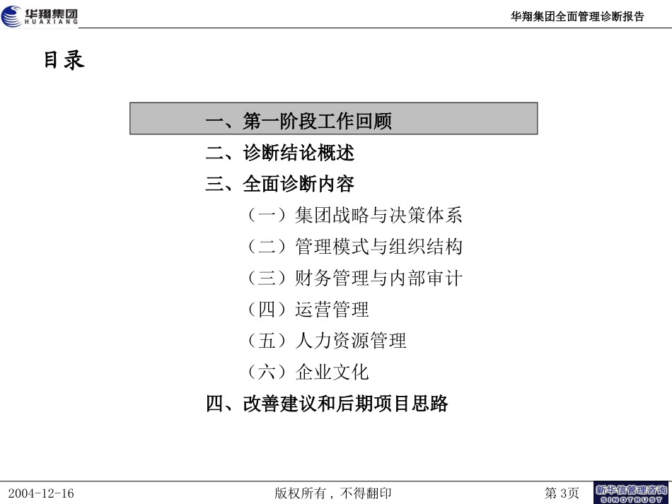 华翔管理诊断报告20041217.ppt_第3页