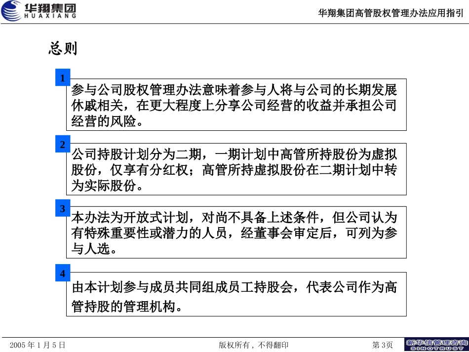 华翔集团股权管理办法应用指引.ppt_第3页