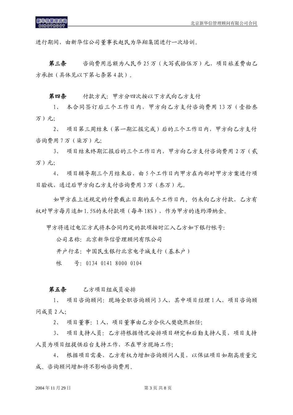 华翔集团－新华信公司咨询项目合同(最新）.doc_第3页