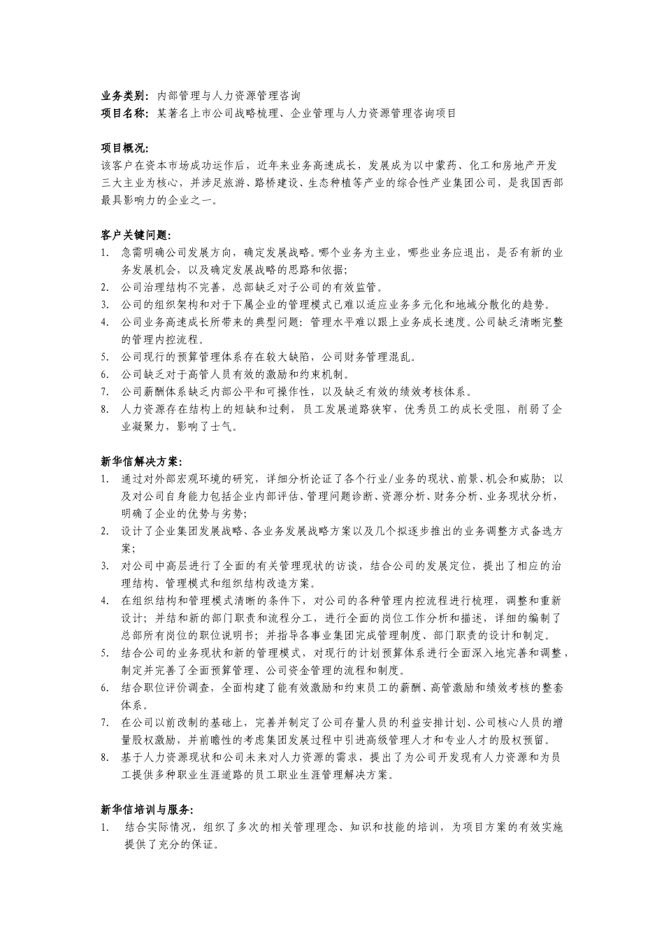 亿利集团项目网站用案例.doc_第1页