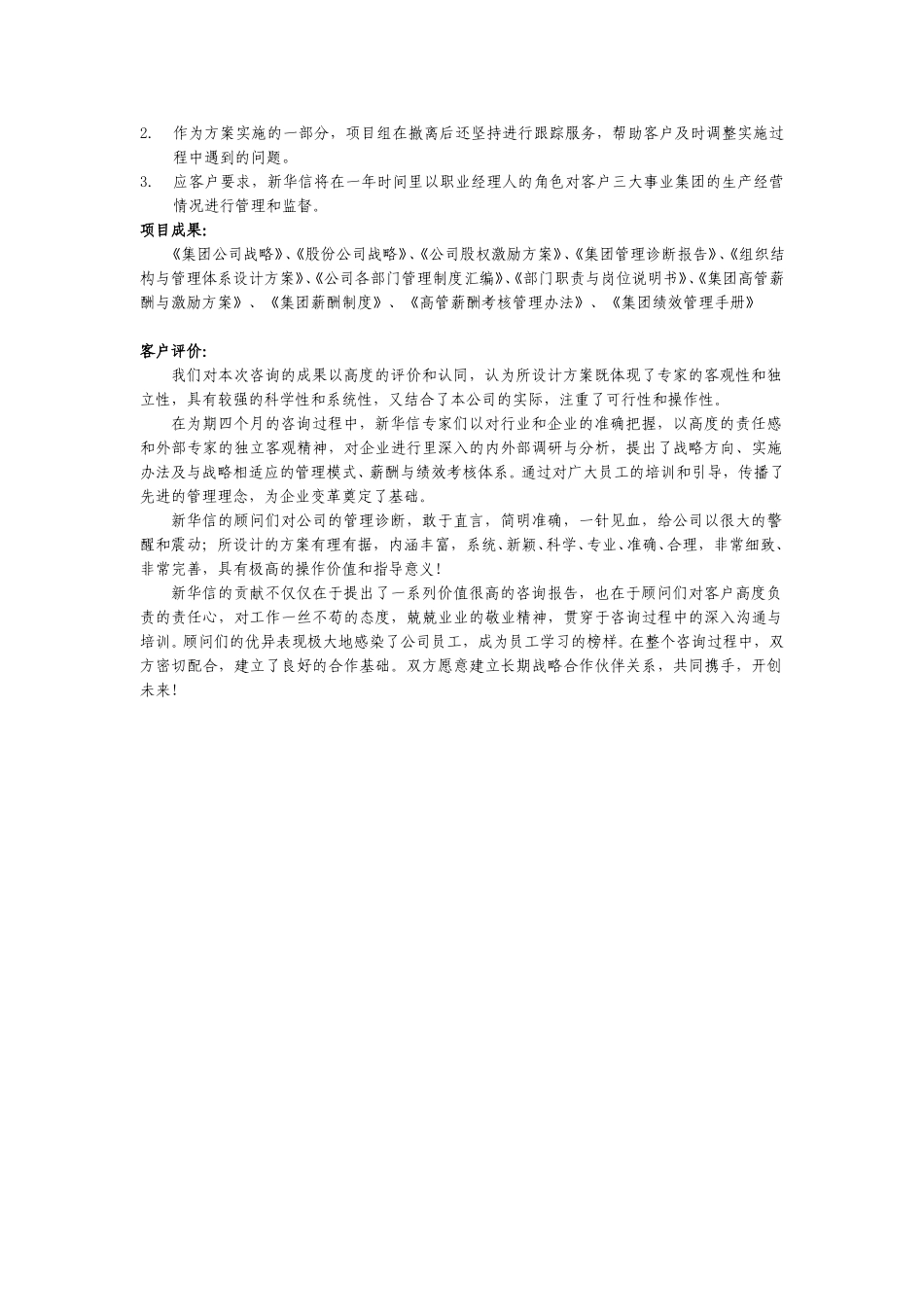亿利集团项目网站用案例.doc_第2页